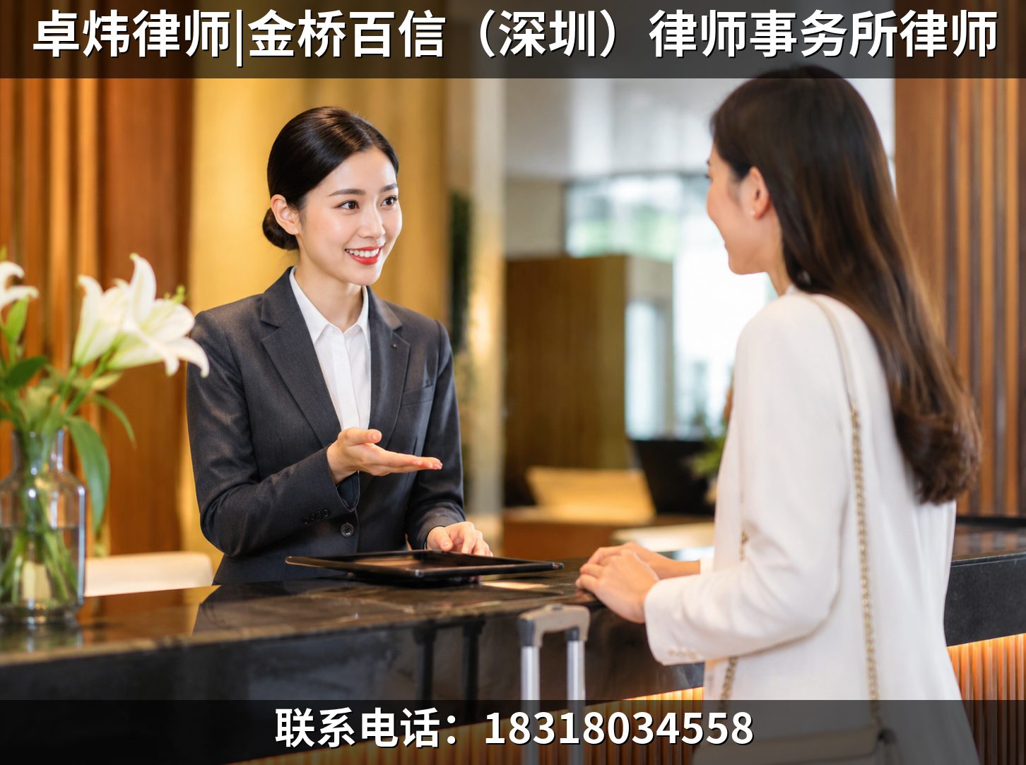 深圳比较好的债务加入纠纷律师联系方式及委托流程避坑攻略